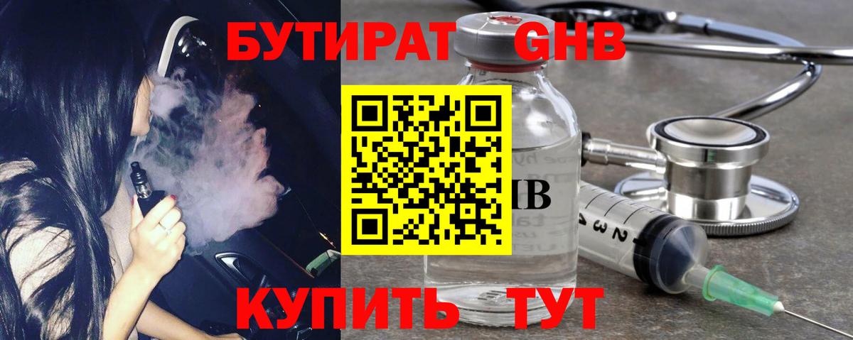 БУТИРАТ  Бутират 1.4BDO  Вход с VPN  Гусев 