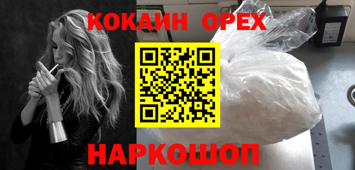 Cocaine Эквадор  Вход с VPN  Кокаин 99%  Кокаин  Гусев 