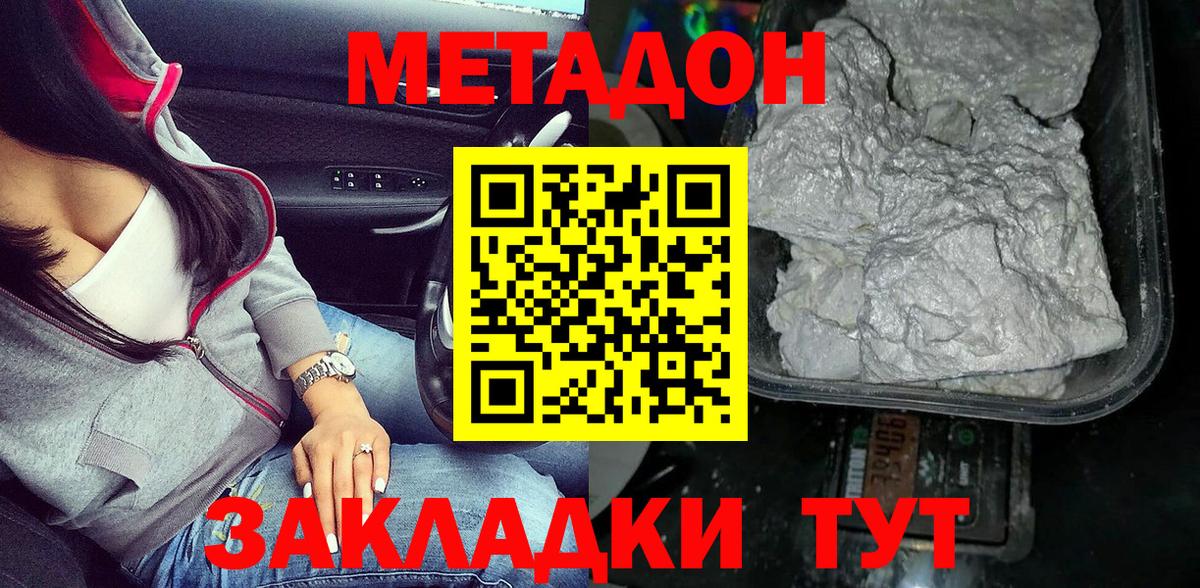 Метадон белоснежный  Вход с VPN  Гусев 