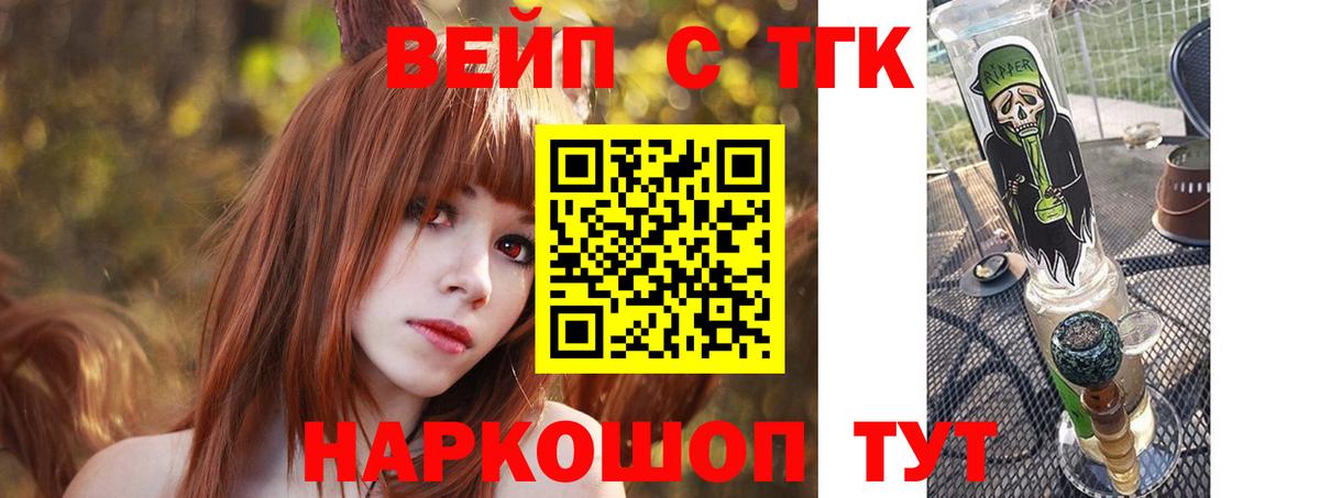 ТГК вейп с тгк  Вход с VPN  Дистиллят ТГК концентрат  Гусев 